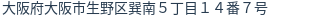 住所（登記所在地）
