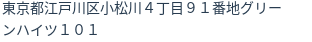 住所（登記所在地）