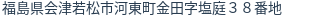 住所（登記所在地）