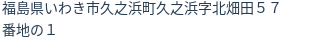 住所（登記所在地）