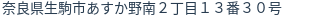 住所(登記所在地)