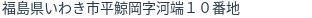 住所（登記所在地）