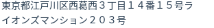 住所(登記所在地)