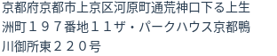 住所（登記所在地）