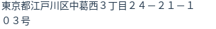 住所