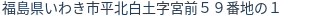 住所(登記所在地)