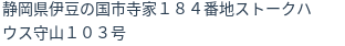 住所