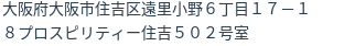 住所(登記所在地)