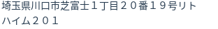 住所(登記所在地)