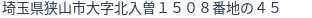 住所（登記所在地）