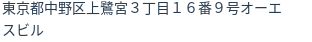 住所（登記所在地）