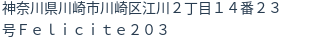 住所