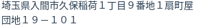 住所(登記所在地)