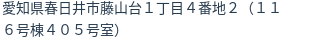 住所（登記所在地）