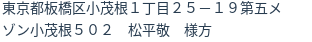 住所（登記所在地）