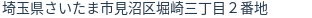 住所（登記所在地）