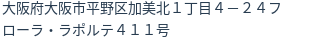 住所(登記所在地)