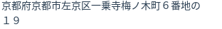 住所（登記所在地）