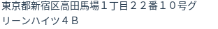 住所(登記所在地)