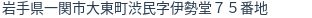 住所(登記所在地)