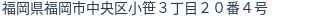 住所