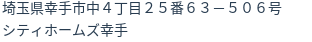 住所