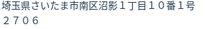 住所（登記所在地）