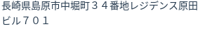 住所