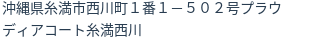 住所
