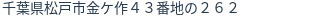 住所（登記所在地）