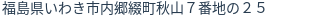住所（登記所在地）