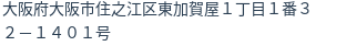 住所(登記所在地)