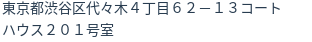 住所（登記所在地）