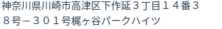 住所（登記所在地）