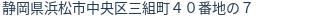 住所（登記所在地）