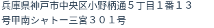住所(登記所在地)