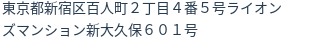 住所(登記所在地)