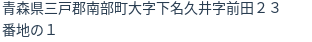 住所