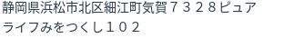 住所