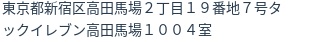 住所(登記所在地)