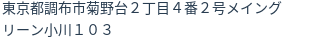 住所(登記所在地)