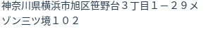 住所（登記所在地）