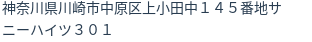住所（登記所在地）