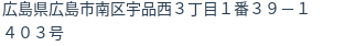 住所