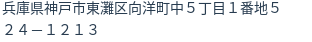 住所（登記所在地）