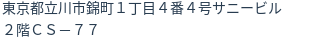 住所（登記所在地）