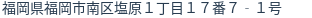住所（登記所在地）