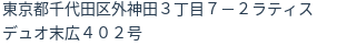 住所(登記所在地)