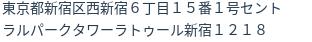 住所