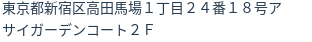 住所